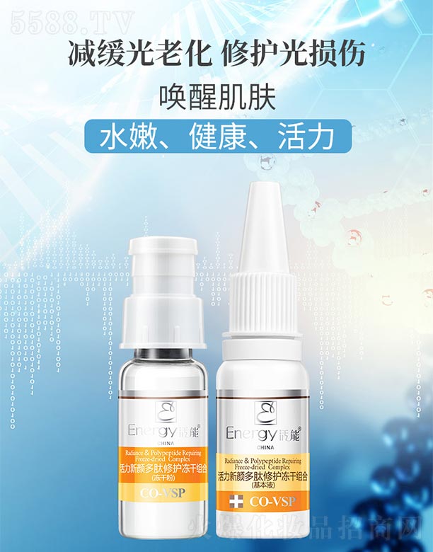 活能活力新颜多肽修护冻干组合150mg+15ml