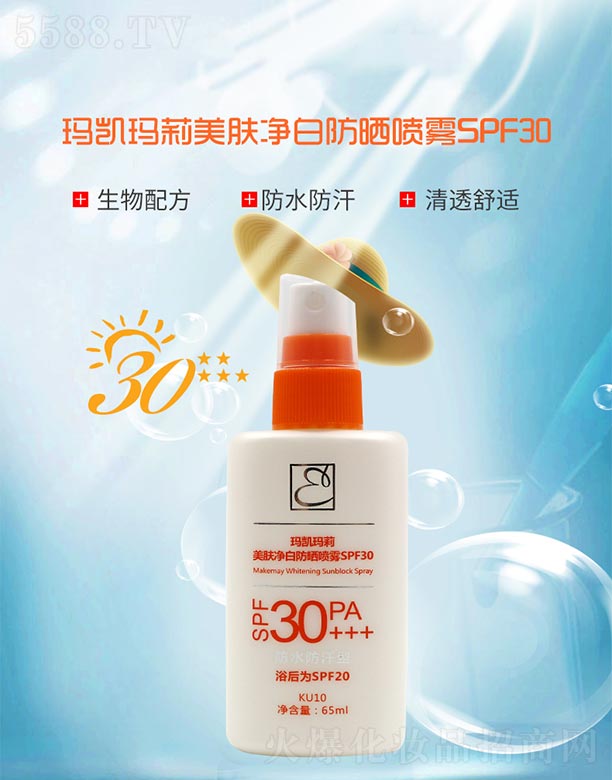 活能玛凯玛莉美肤净白防晒喷雾SPF30（65ml）