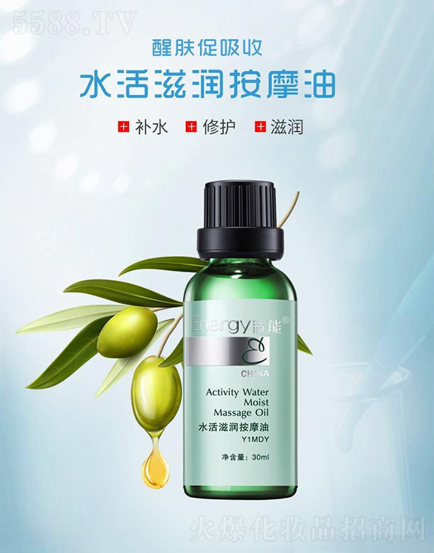 活能水活滋润按摩油30ml