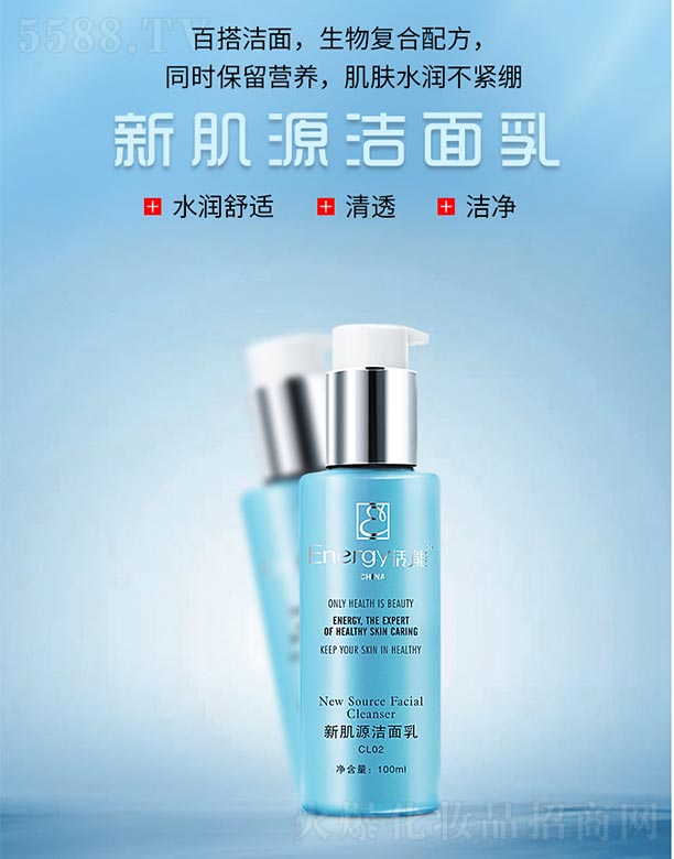 活能新肌源洁面乳100ml