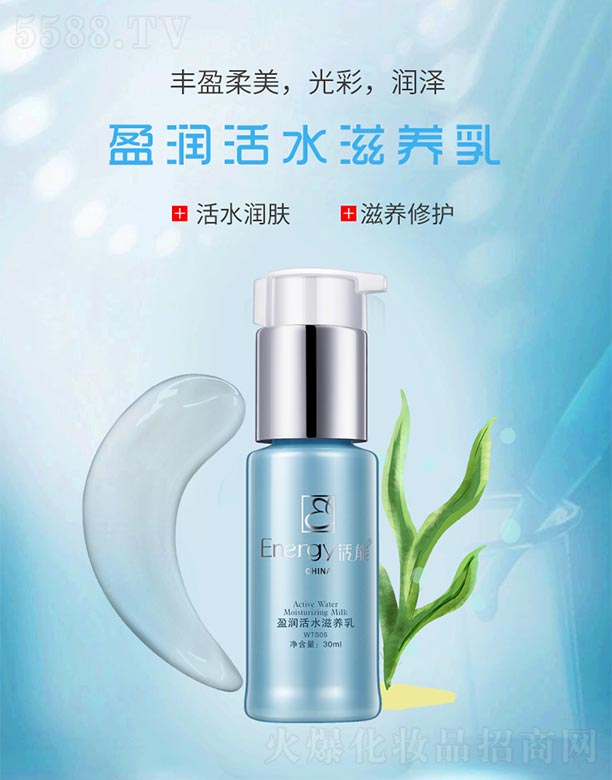 活能盈润活水滋养乳30ml