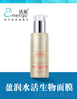 活能盈润水活生物面膜100ml