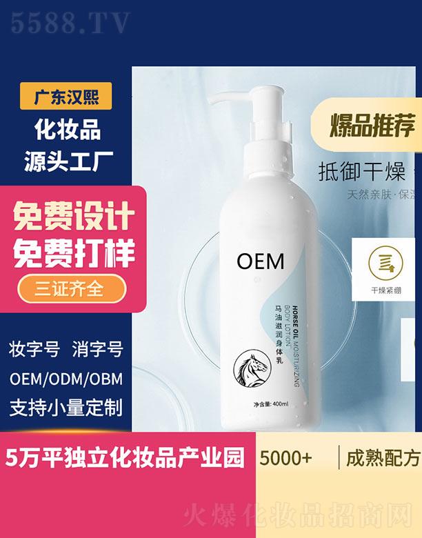 汉熙马油滋润身体乳 400ml