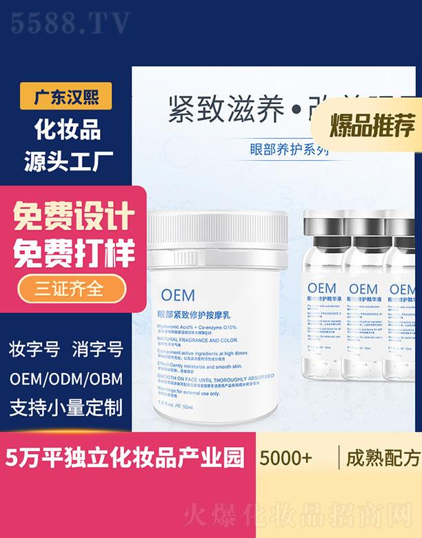 汉熙眼部紧致修护按摩乳 50ml