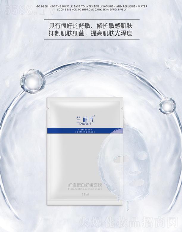 兰柏氏纤连蛋白舒缓面膜 28ml