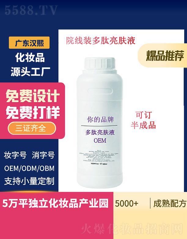 汉熙多肽亮肤液 500ml