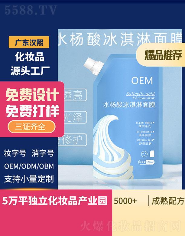 汉熙水杨酸冰淇淋面膜 100ml