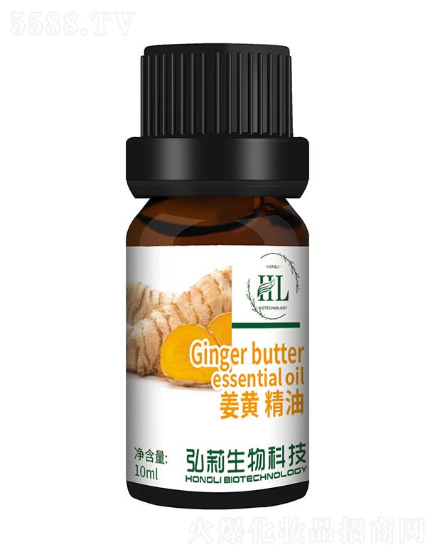 弘莉姜黄精油 10ml