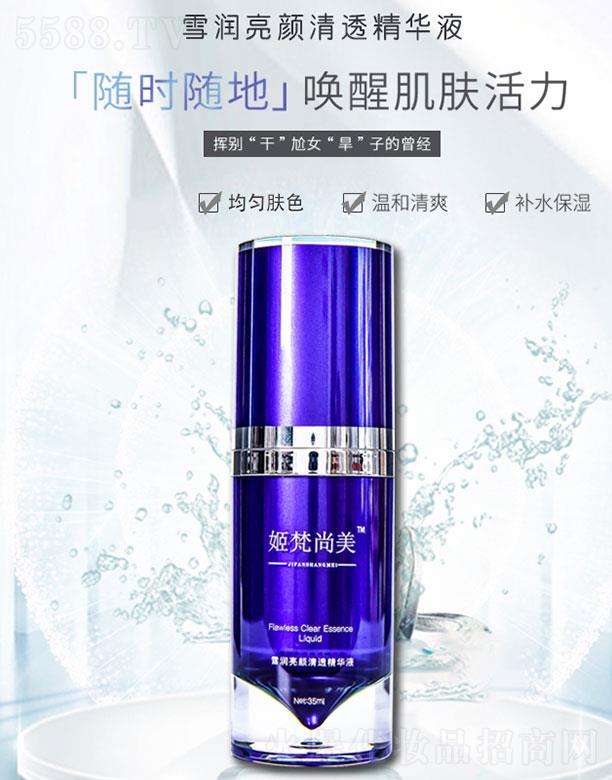 姬梵尚美雪润亮颜清透精华液 35ml