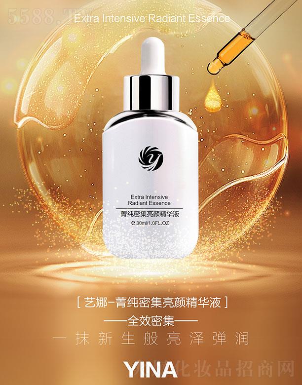 艺娜菁纯密集亮颜精华液 30ml