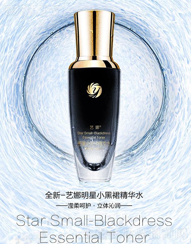 艺娜明星小黑裙精华水 100ml