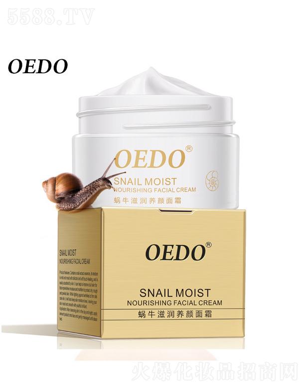 OEDO蜗牛滋润养颜面霜 40g