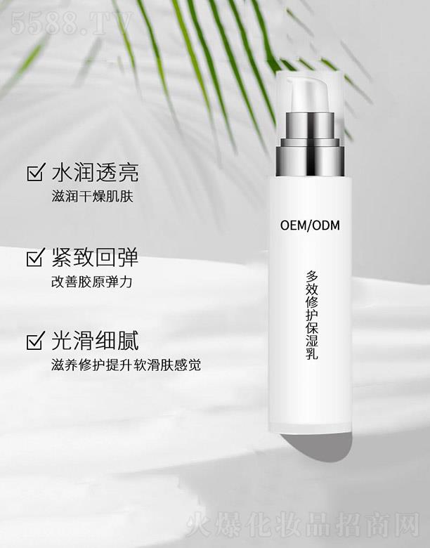 多效修护保湿乳OEM/ODM