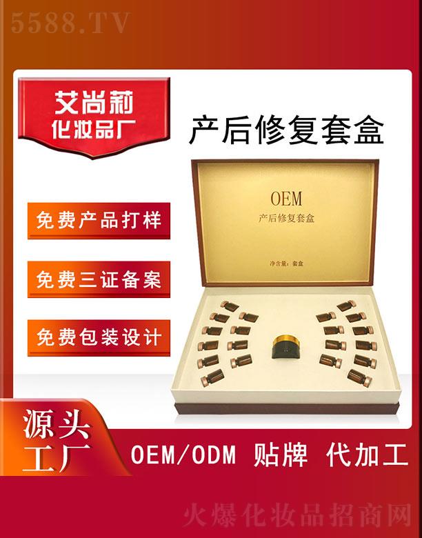 艾尚莉产后修复套盒OEM/ODM