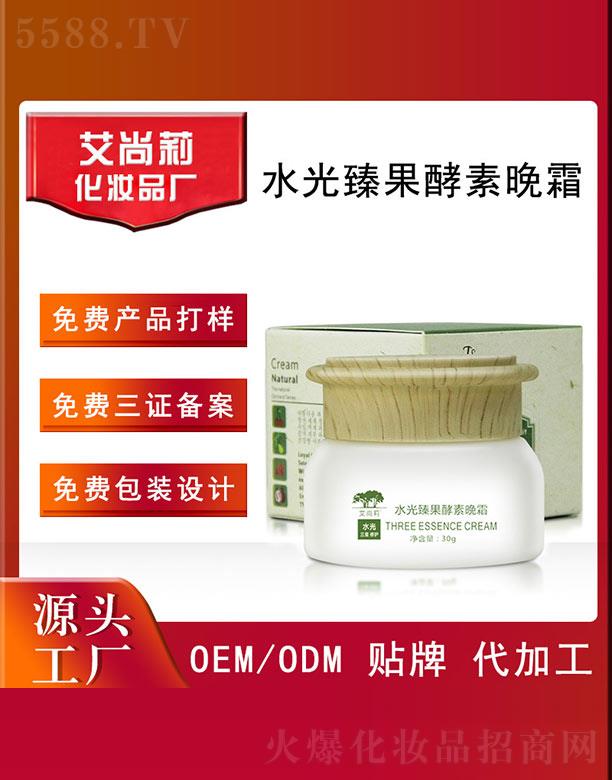 艾尚莉水光臻果酵素晚霜OEM/ODM 30g