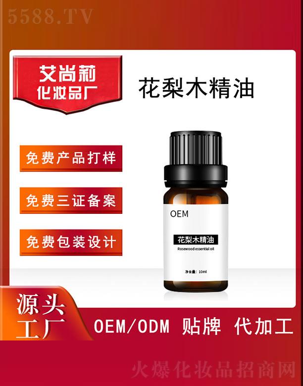 艾尚莉花梨木精油OEM/ODM 10ml