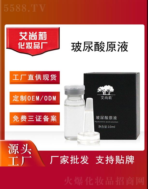 艾尚莉玻尿酸原液OEM/ODM 10ml