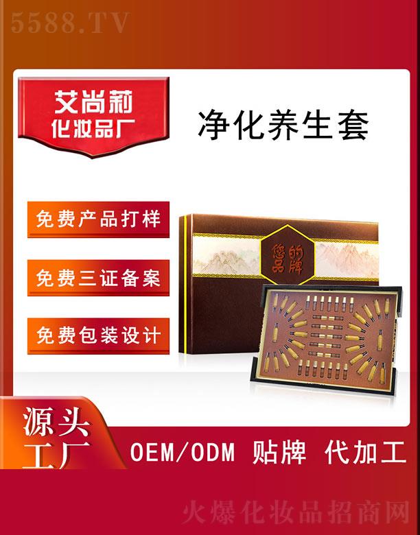 艾尚莉净化养生套OEM/ODM