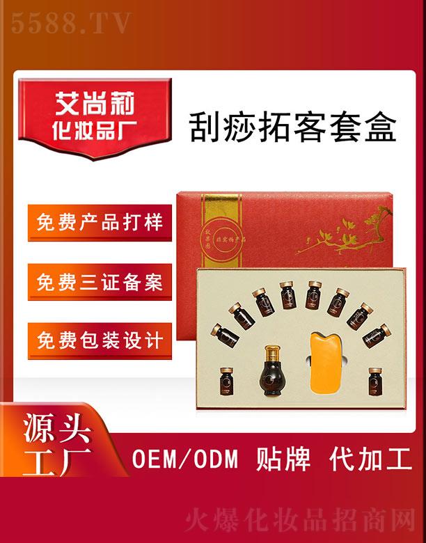 艾尚莉刮痧拓客套盒OEM/ODM