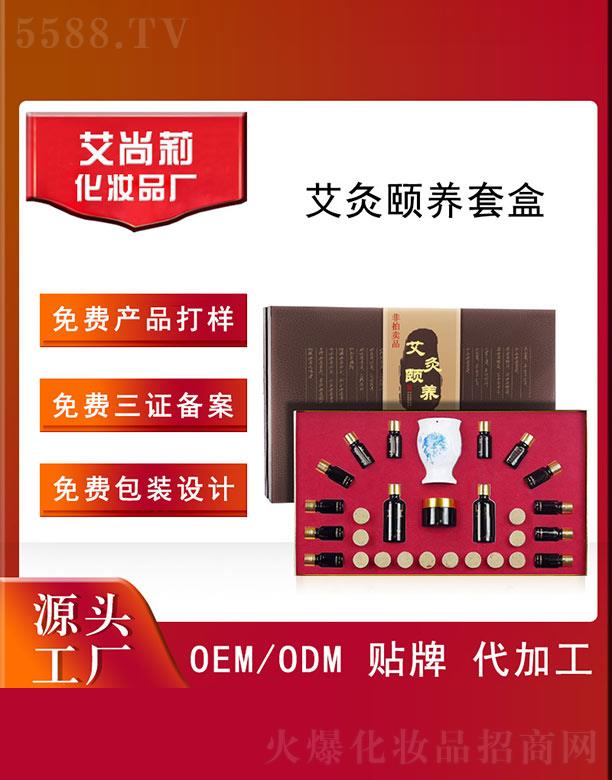 艾尚莉艾灸颐养套盒OEM/ODM