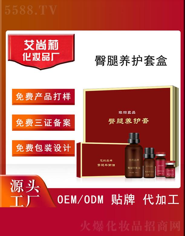 艾尚莉臀腿养护套盒OEM/ODM