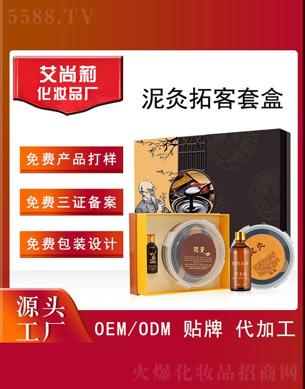 艾尚莉泥灸拓客套盒OEM/ODM