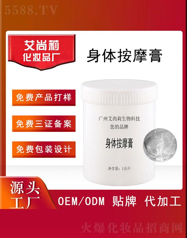艾尚莉身体按摩膏OEM/ODM 1公斤