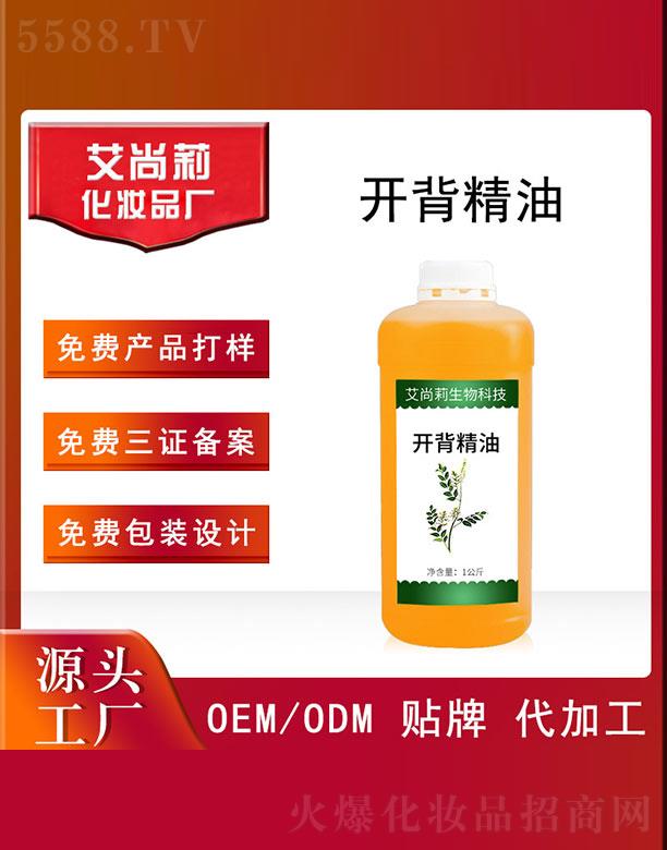 艾尚莉开背精油OEM/ODM 1公斤