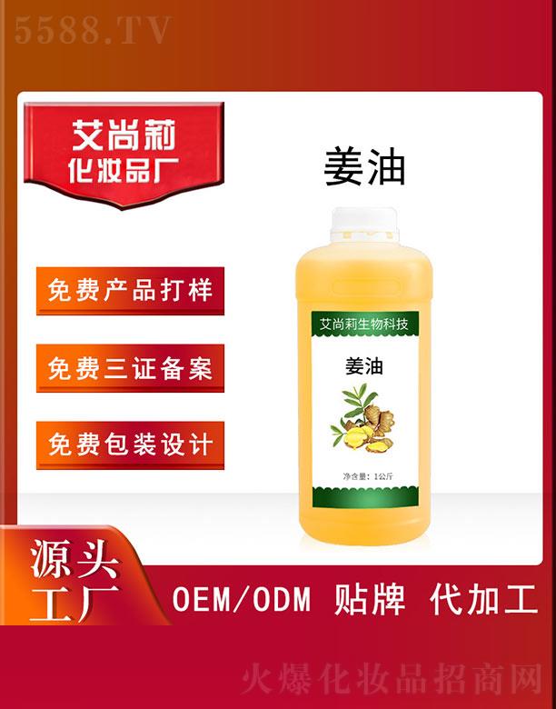 艾尚莉姜油OEM/ODM 1公斤