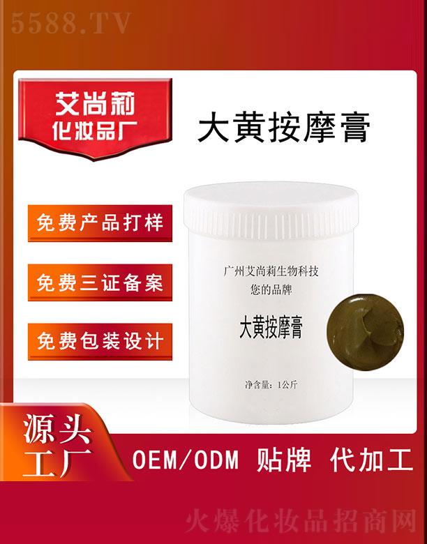 艾尚莉大黄按摩膏OEM/ODM 1公斤