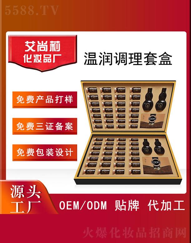 艾尚莉温润调理套盒OEM/ODM