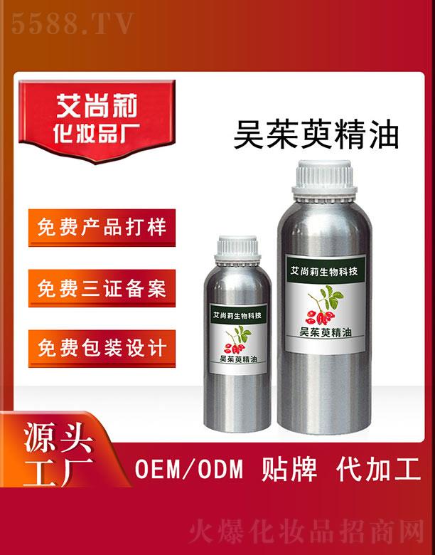 艾尚莉吴茱萸精油OEM/ODM