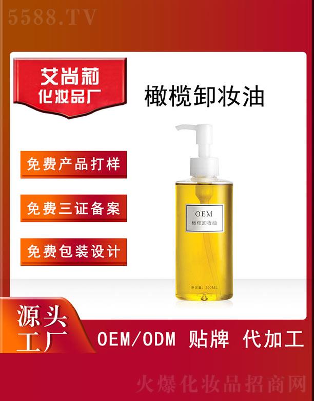 艾尚莉橄榄卸妆油OEM/ODM 200ml