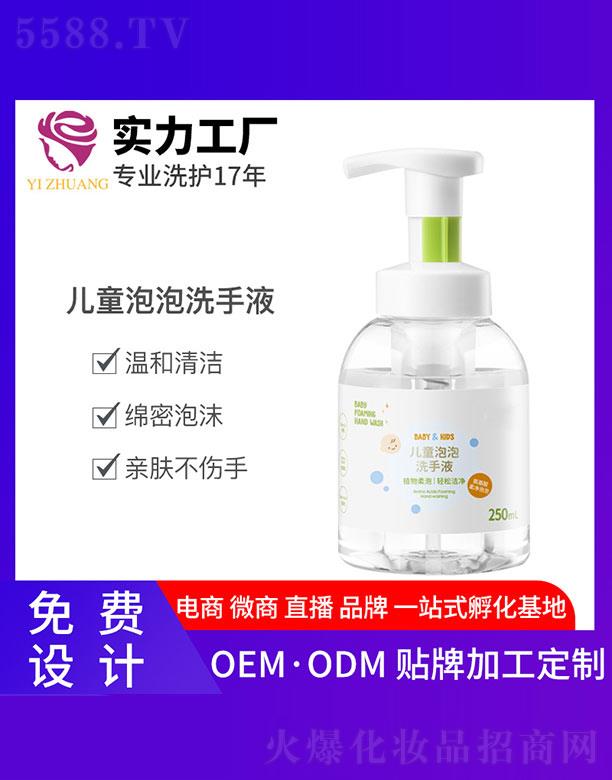 亦妆儿童泡泡洗手液 250ml