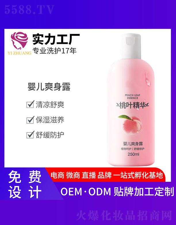 亦妆婴儿爽身露 250ml