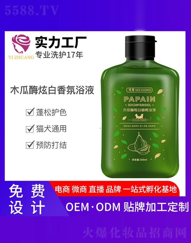 流香木瓜酶炫白香氛浴液 350ml