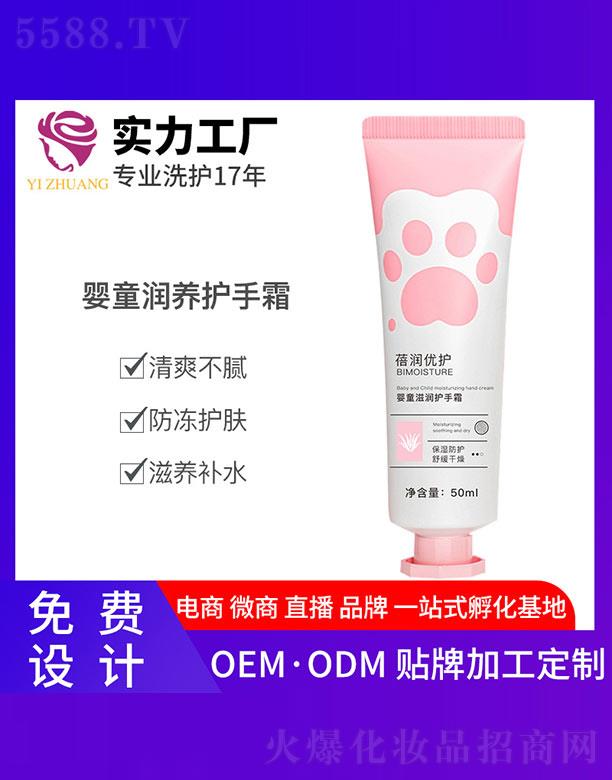 蓓润优护婴童滋润护手霜 50ml