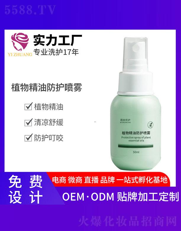 蓓丝优护植物精油防护喷雾 50ml