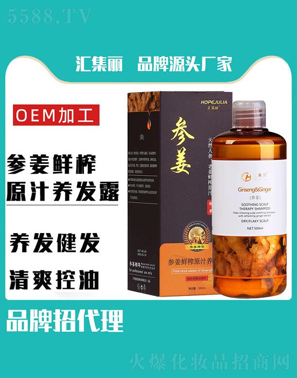 汇集丽参姜鲜榨原汁养发露 500ml