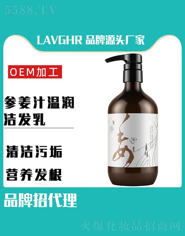 Lavghr参姜汁温润洁发乳