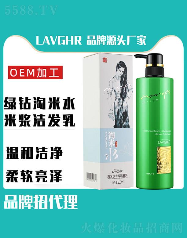 LAVGHR绿钻淘米水米浆洁发乳 800ml