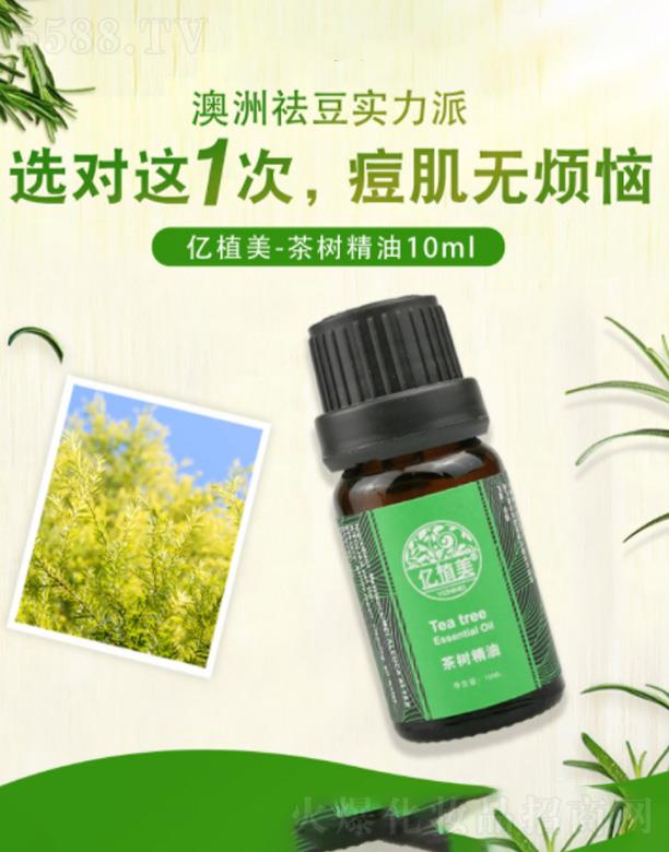 亿植美茶树精油