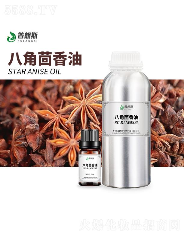 普朗斯八角茴香油