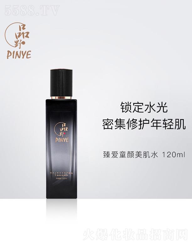 品野臻爱童颜美肌水 120ml