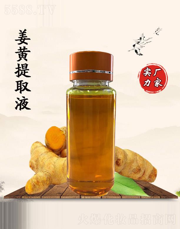 佰珍堂姜黄提取液