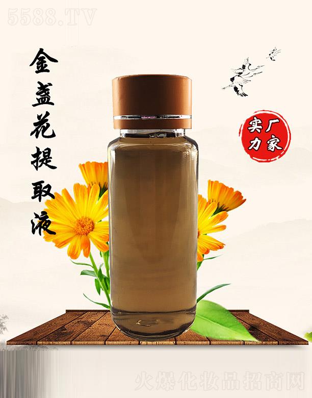 佰珍堂金盏花提取液