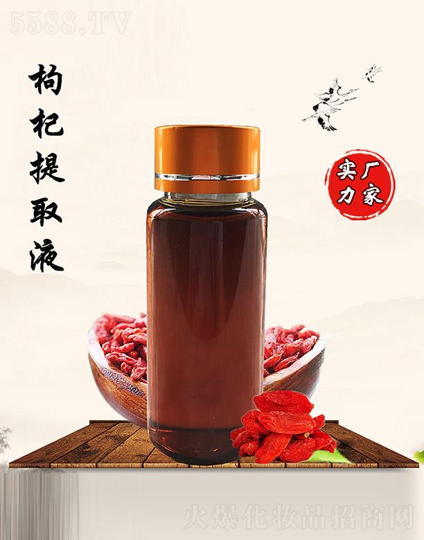 佰珍堂枸杞提取液
