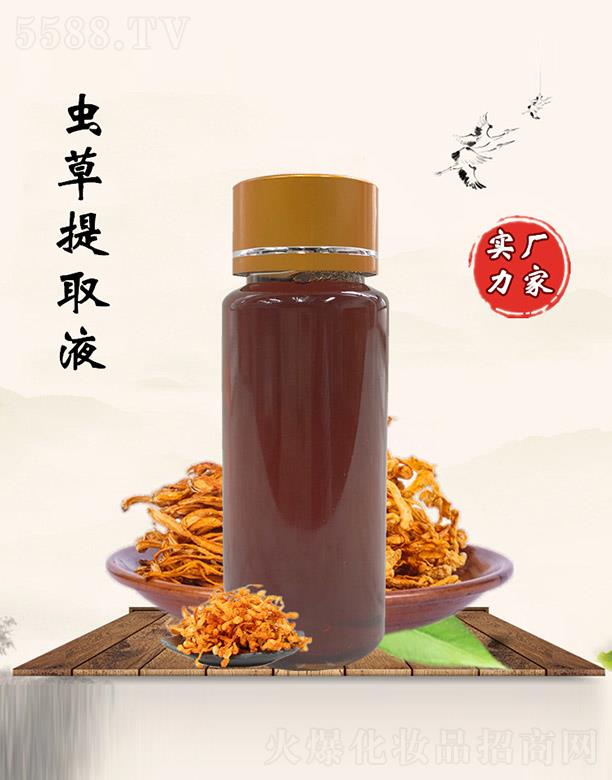 佰珍堂虫草提取液