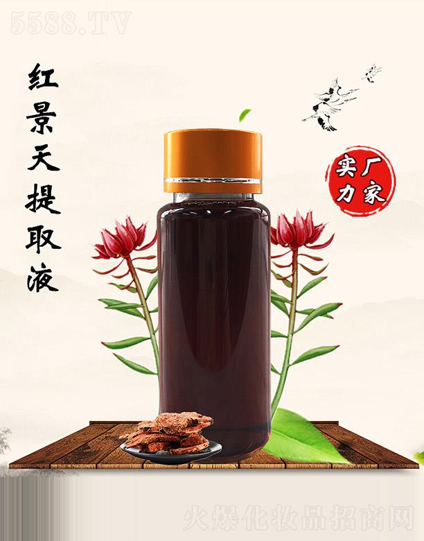 佰珍堂红景天提取液