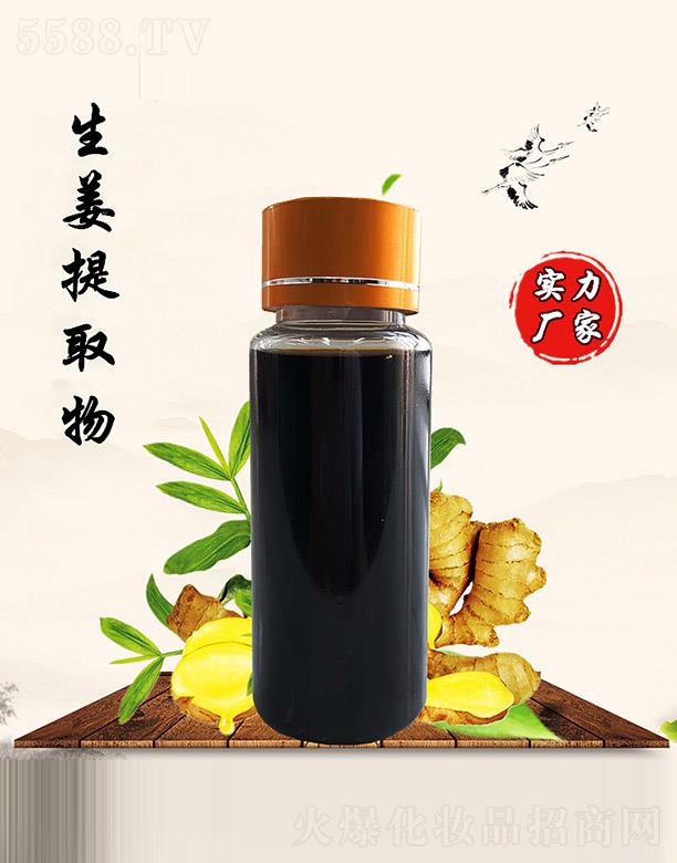 佰珍堂生姜提取物